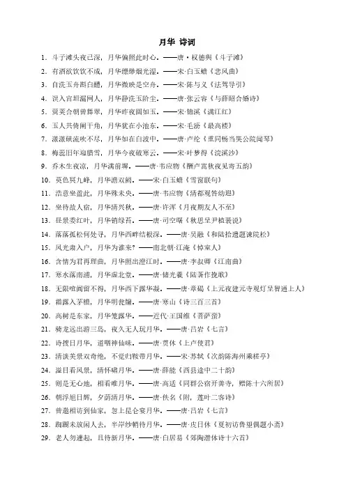 月华 诗词