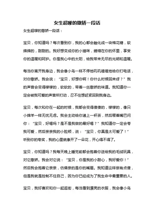 女生超嗲的撒娇一段话