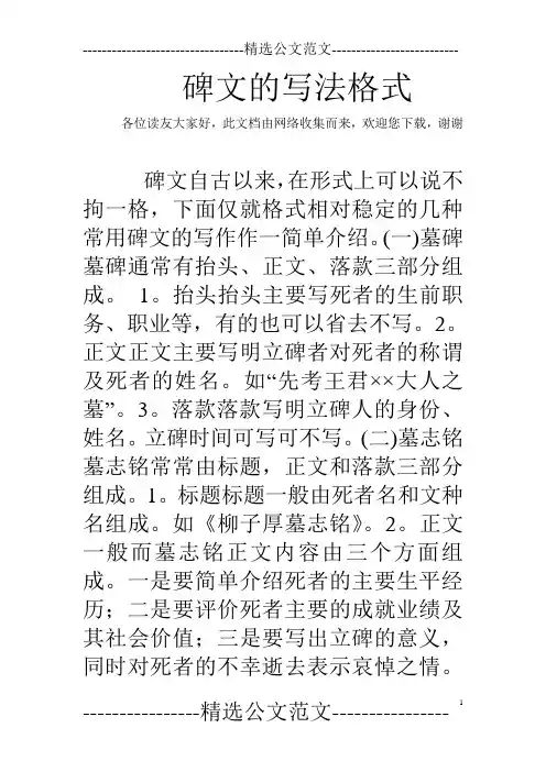 碑文的写法格式