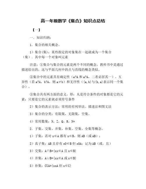 高一年级数学《集合》知识点总结