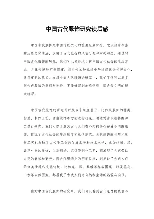 中国古代服饰研究读后感