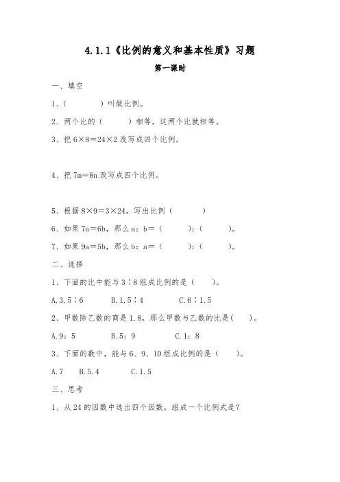 六年级下册数学试题-《比例的意义和基本性质》习题-人教版(含答案)