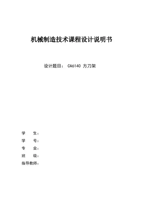 方刀架课程设计