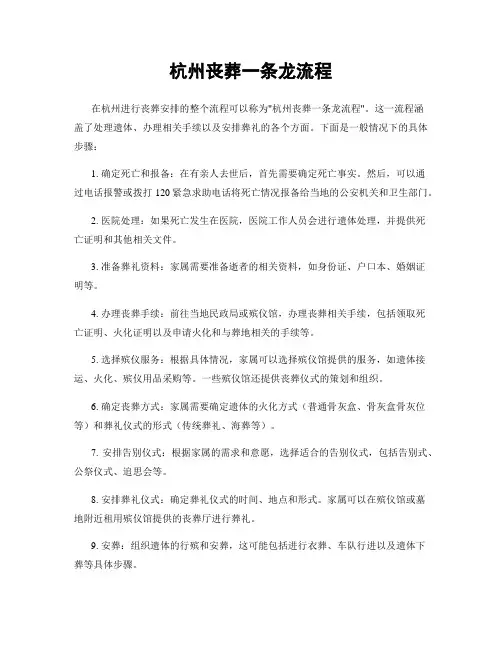 杭州丧葬一条龙流程