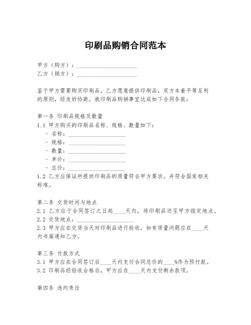 印刷品购销合同范本