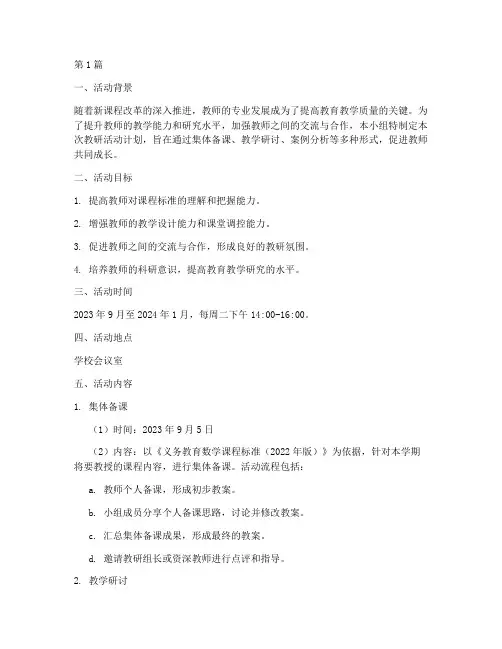 小组合作教研活动计划(3篇)