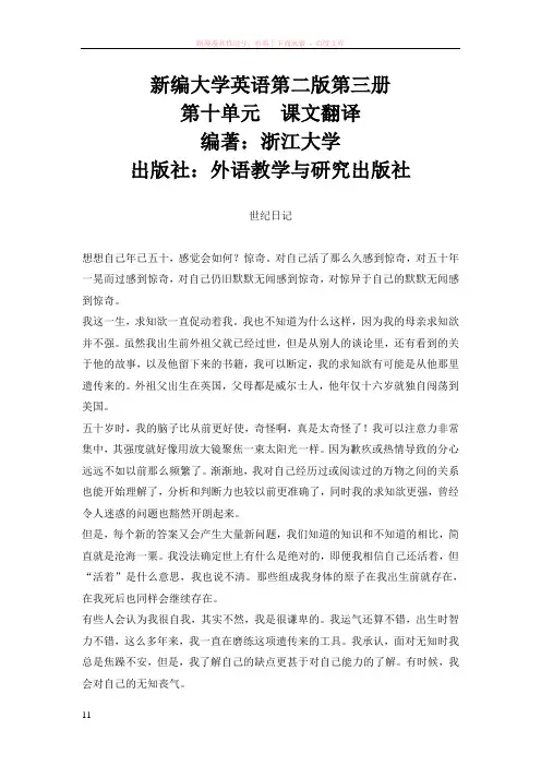 新编大学英语第二版第三册第10单元课文翻译
