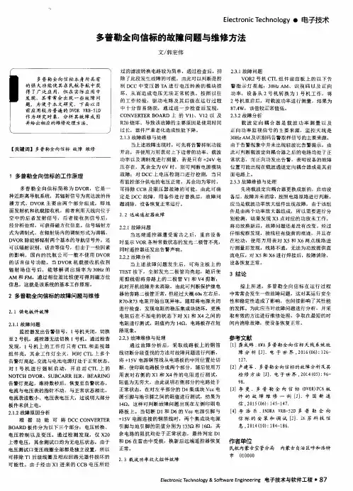 多普勒全向信标的故障问题与维修方法