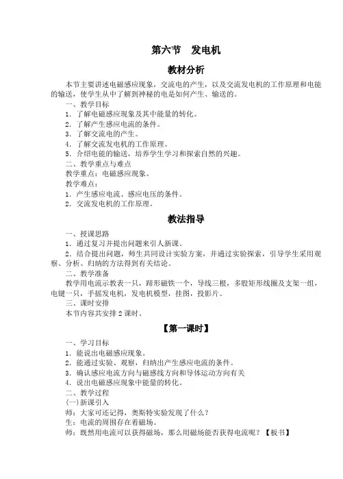 教案集-第六节-发电机(教案).doc