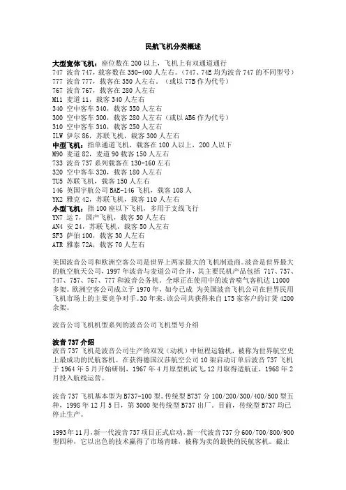民航飞机分类概述