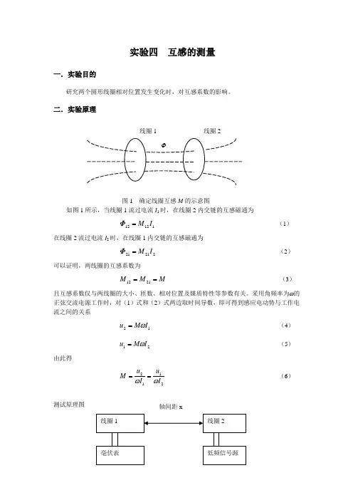 互感的测量