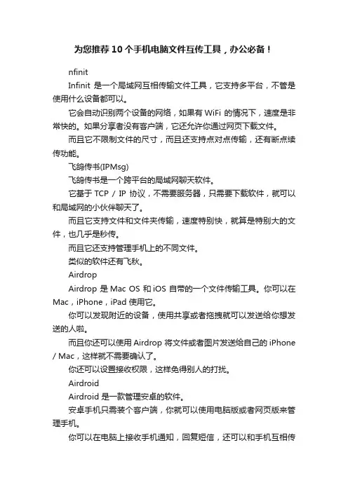 为您推荐10个手机电脑文件互传工具，办公必备！