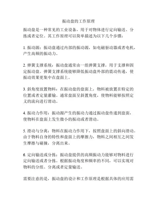 振动盘的工作原理
