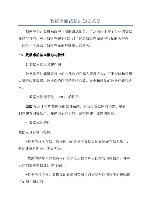 数据库面试基础知识总结