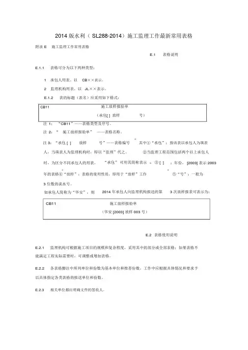 SL288-2014水利工程施工监理规范全套表格