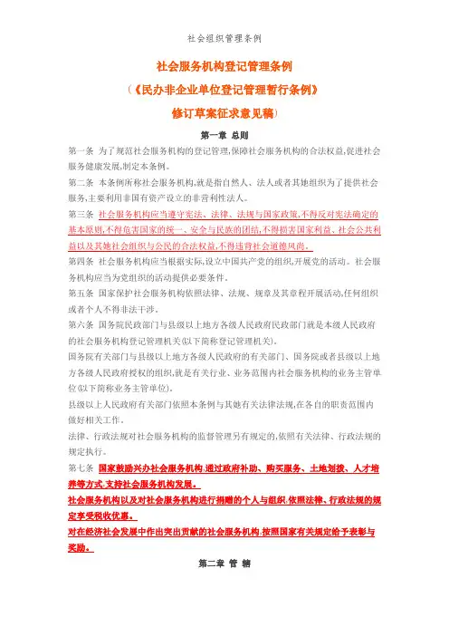 社会组织管理条例