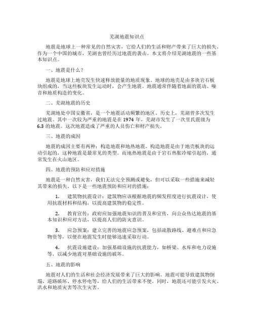 芜湖地震知识点