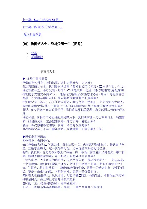 祝酒词大全