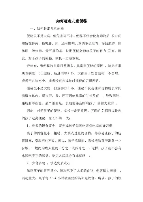 如何赶走儿童便秘