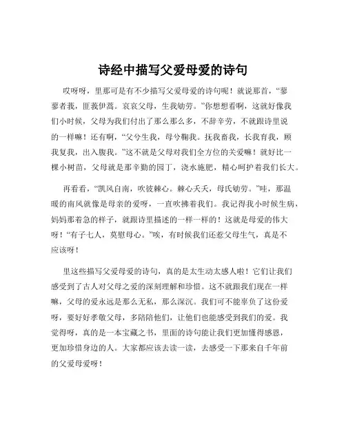诗经中描写父爱母爱的诗句