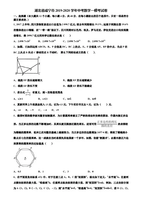湖北省咸宁市2019-2020学年中考数学一模考试卷含解析