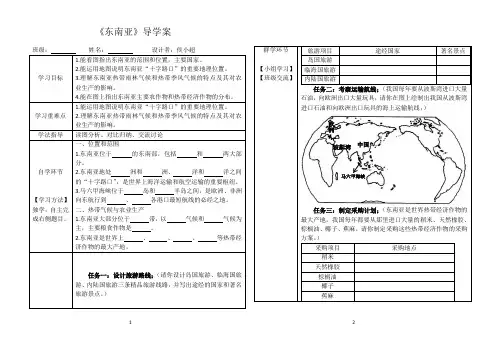 东南亚导学案