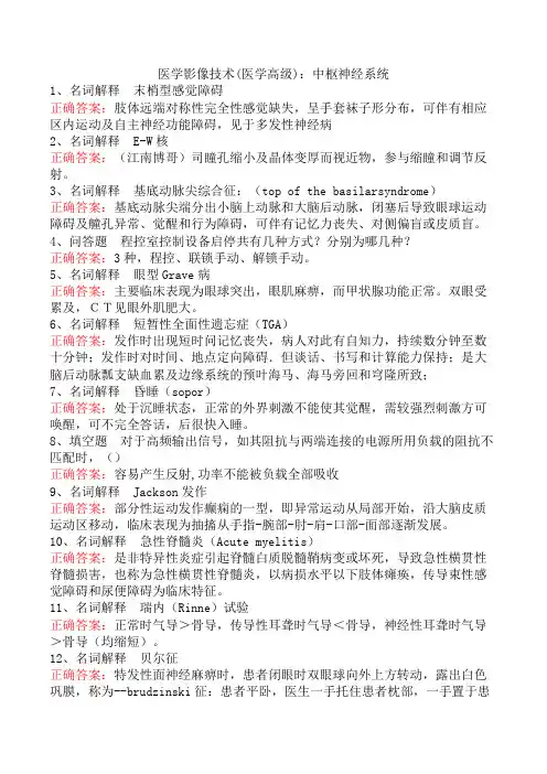 医学影像技术(医学高级)：中枢神经系统