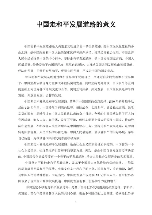 中国走和平发展道路的意义