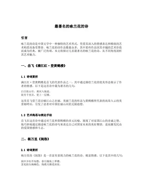 最著名的咏兰花的诗