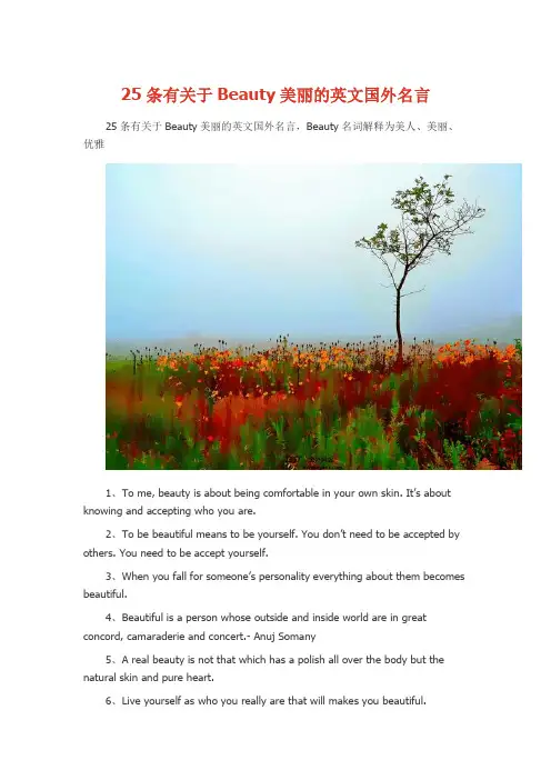 25条有关于Beauty美丽的英文国外名言