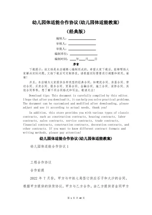 幼儿园体适能合作协议(幼儿园体适能教案)