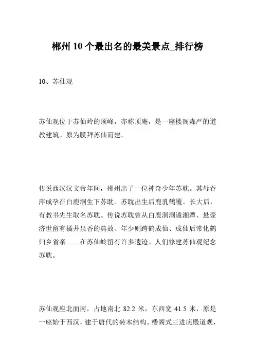 郴州10个最出名的最美景点_排行榜