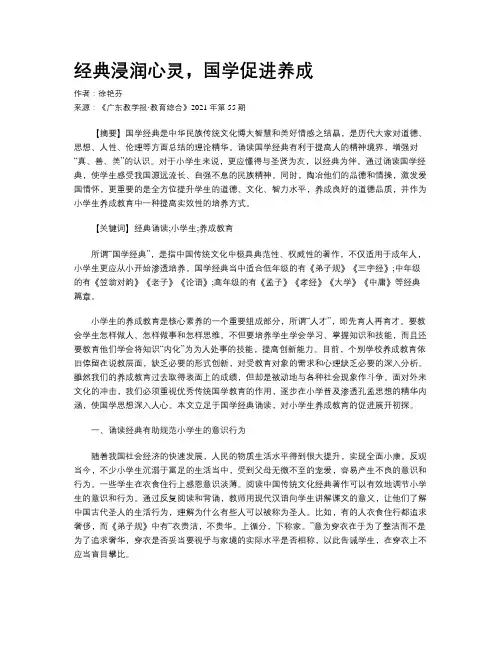 经典浸润心灵，国学促进养成