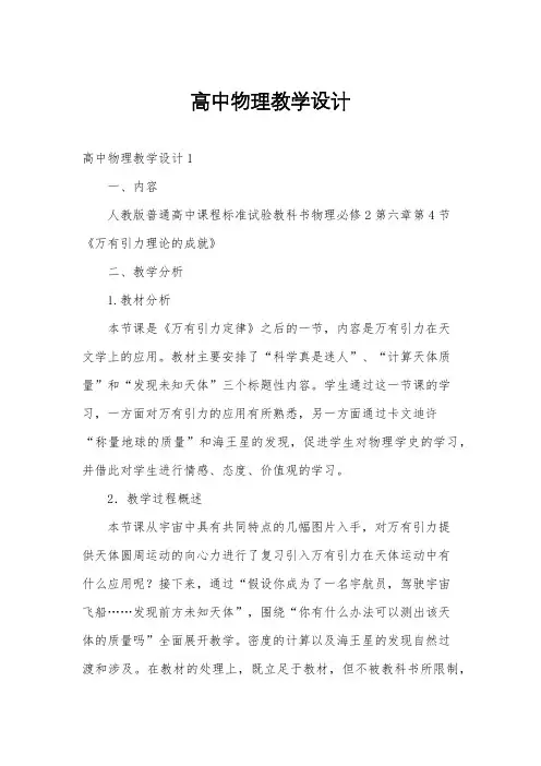 高中物理教学设计