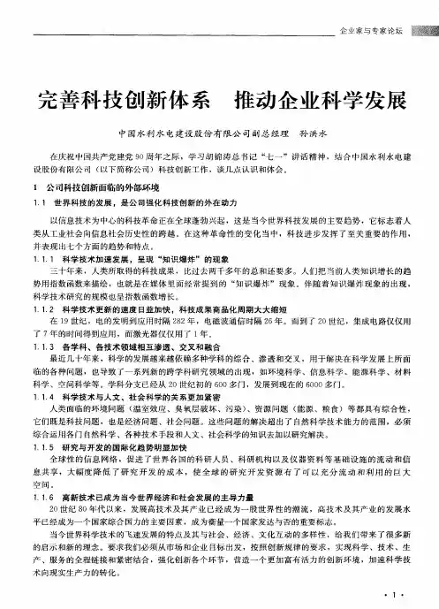 完善科技创新体系 推动企业科学发展