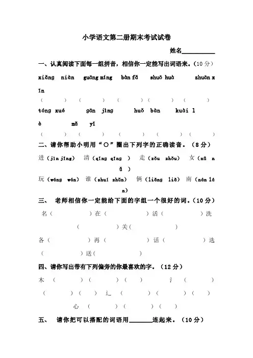 小学一年级语文下学期期末复习[人教版]