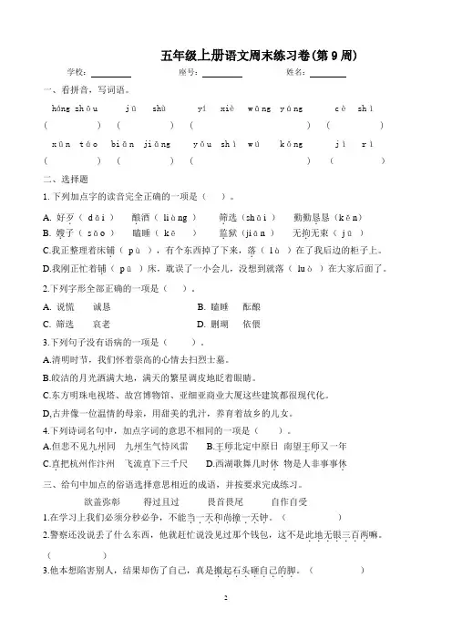 部编版五年级上册语文周末练习卷(第9周)