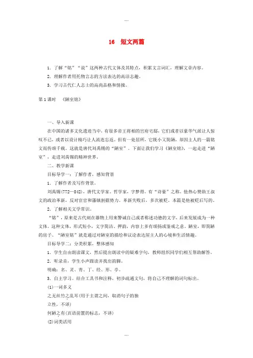 新编人教版七年级语文第二学期第四单元16短文两篇教案