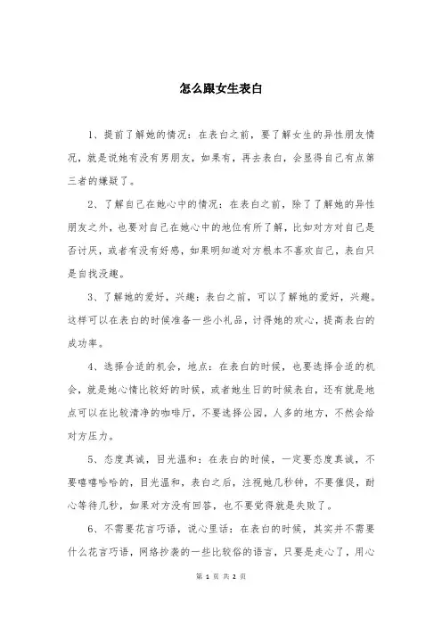 怎么跟女生表白