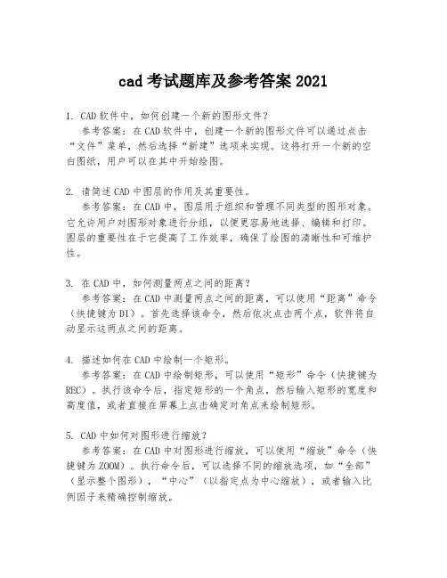 cad考试题库及参考答案2021