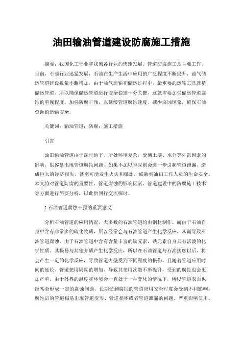 油田输油管道建设防腐施工措施