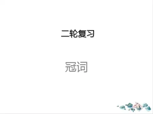 【高考】英语二轮复习代词ppt课件