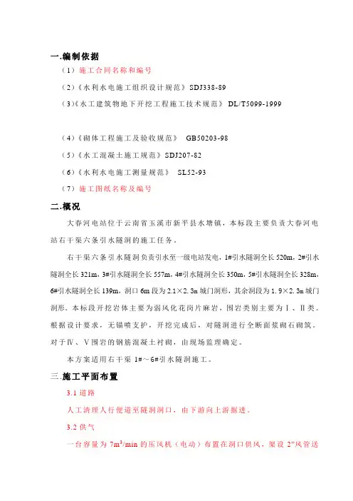 引水隧洞开挖施工方案[1]精品教案