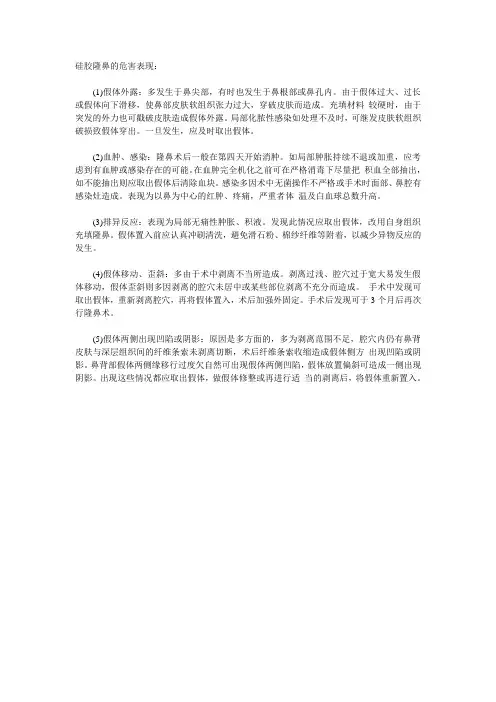 硅胶隆鼻的危害表现