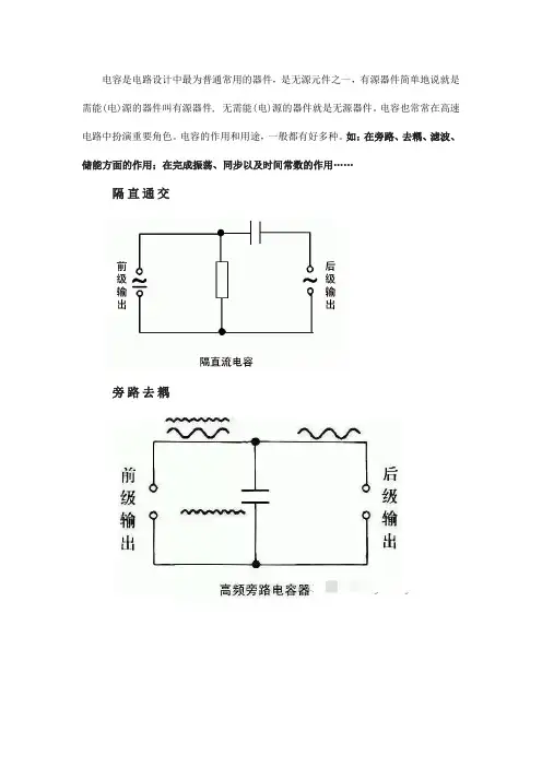 电容的常见用途