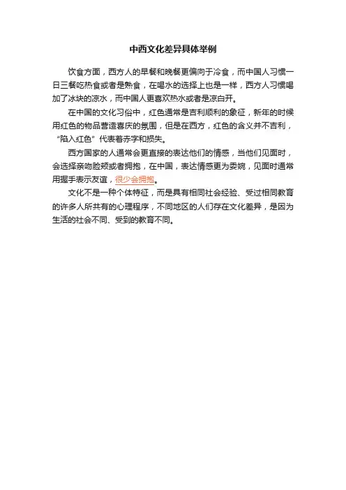 中西文化差异具体举例