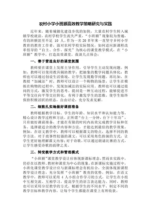 农村小学小班额高效教学策略研究与实践