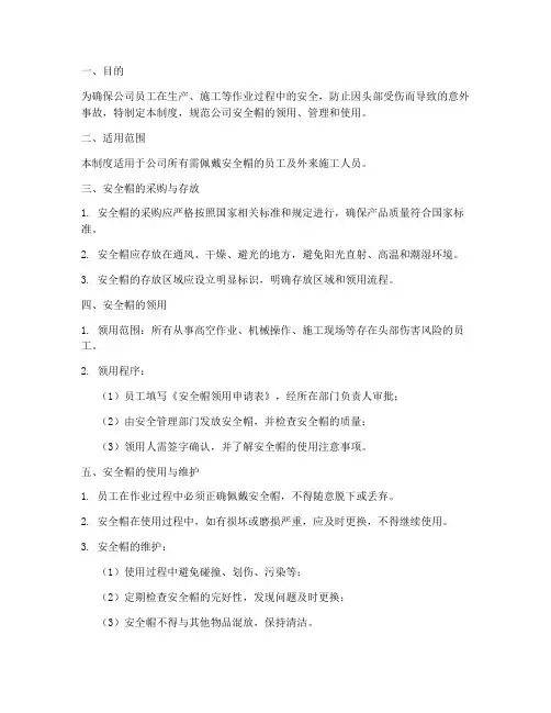 公司安全帽领用管理制度