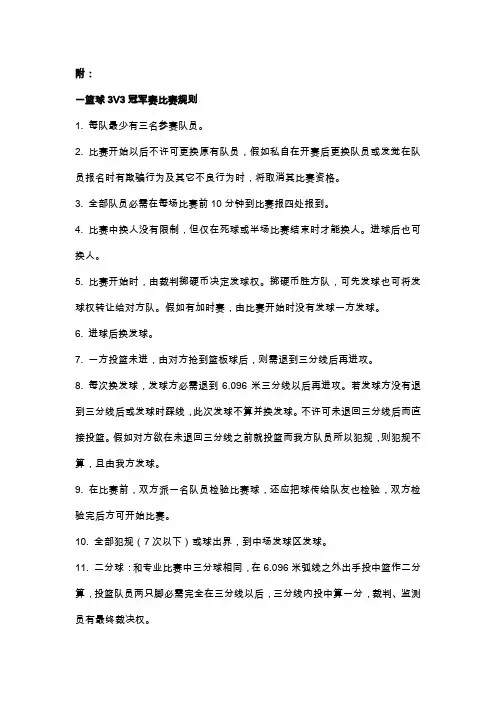 3V3篮球赛 规则