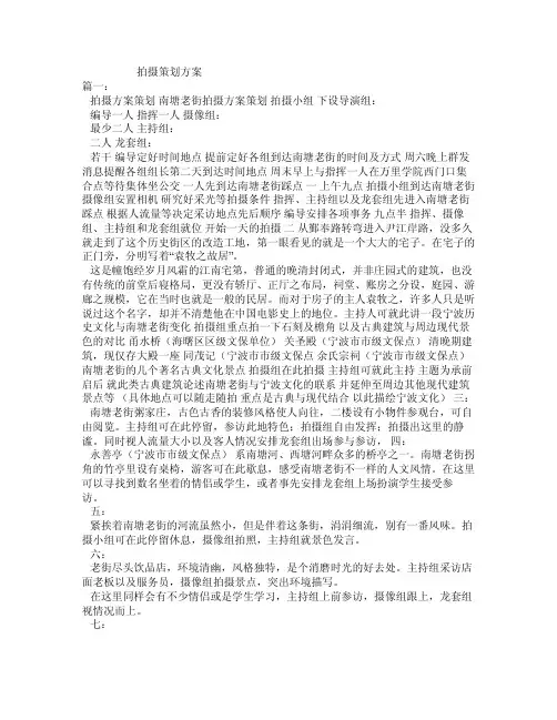 拍摄策划方案